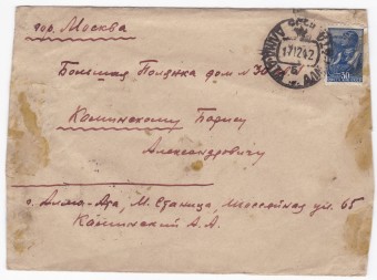 СССР - Письмо - кат. №0608