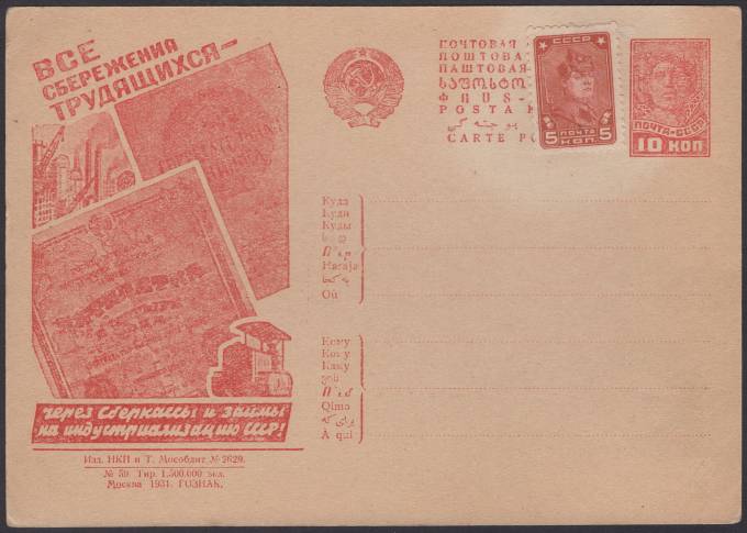 Рекламно-агитационная карточка №145