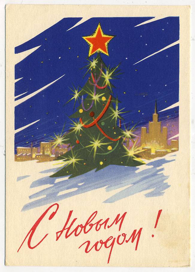 (NewYear-1962_A08096) 1962г. Почтовая карточка. Советский художник. 