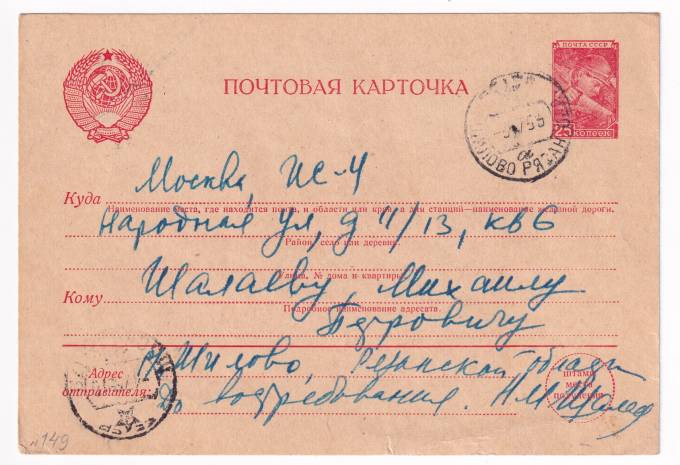 СССР - Почтовая карточка