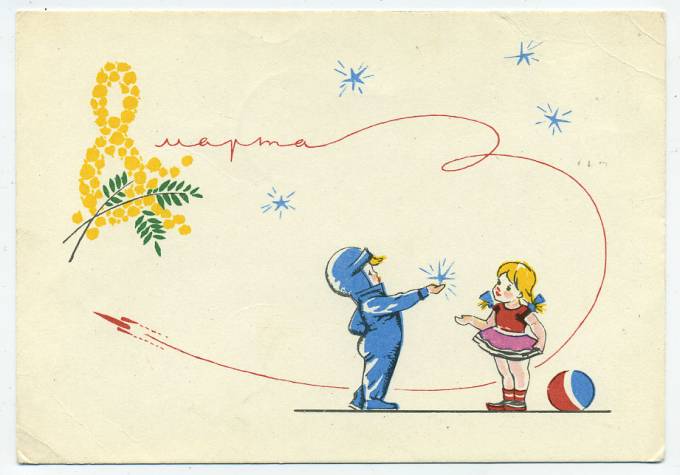 (8marta-64_A07644) 1961г. изд. "СХ"