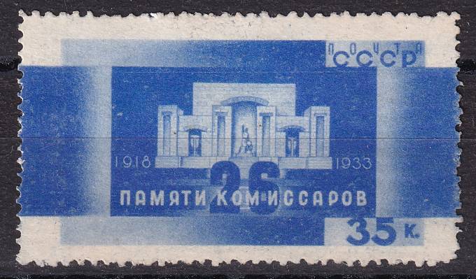 СССР - кат. Заг. №348