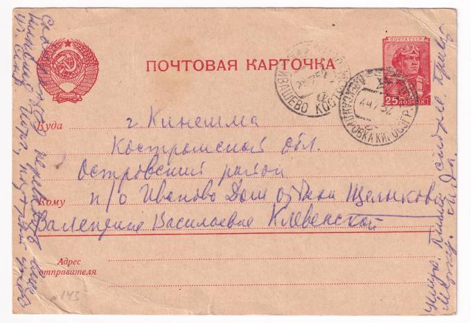 СССР - Почтовая карточка