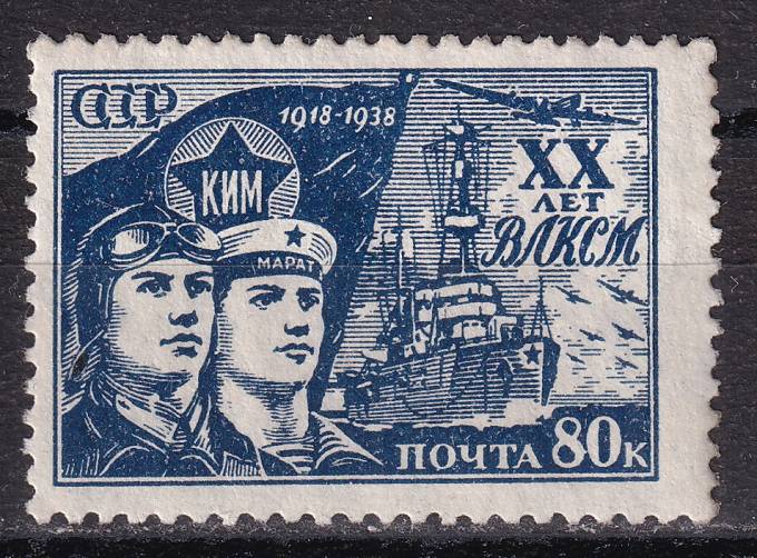 СССР - кат. Заг. №557