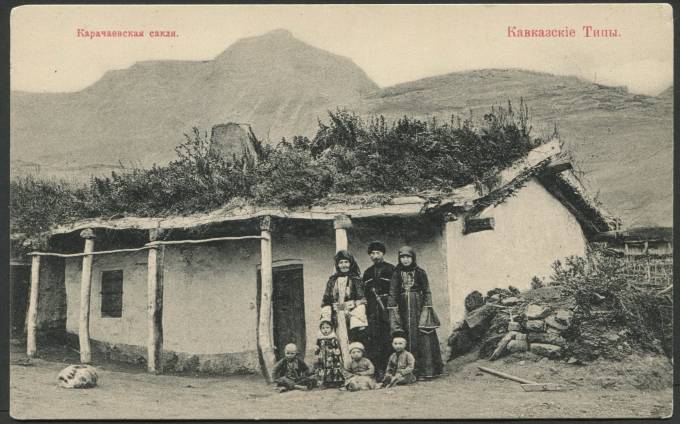 Кавказские типы - Карачаевская сакля