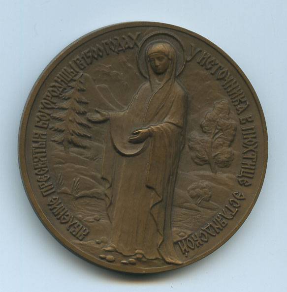 (Medal_051)Настольная медаль "Св.Успенский женский монастырь" (ЛМД)  
