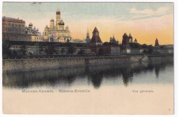 Россия - Открытка - Москва. Кремль. Общий вид