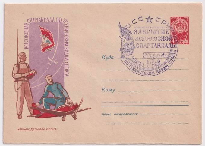 СССР - ХМК - Всесоюзная спартакиада по техническим видам спорта. Авиамодельный спорт