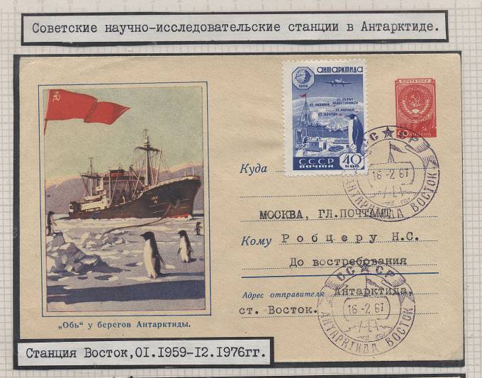 (PP_SAE06_006)  САЭ-6, станция "Восток"
