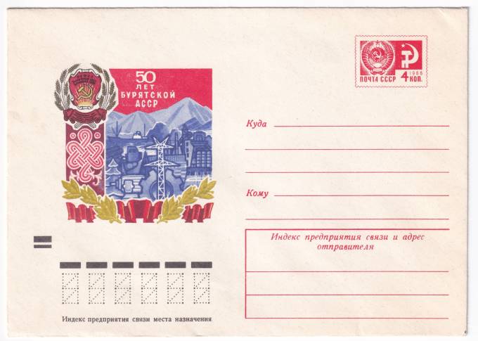 50 лет Бурятской АССР