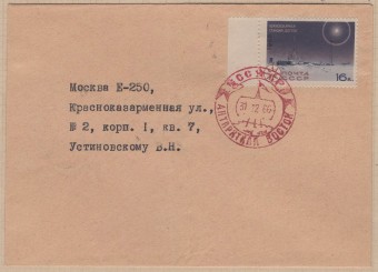 12-я Советская Антарктическая Экспедиция.