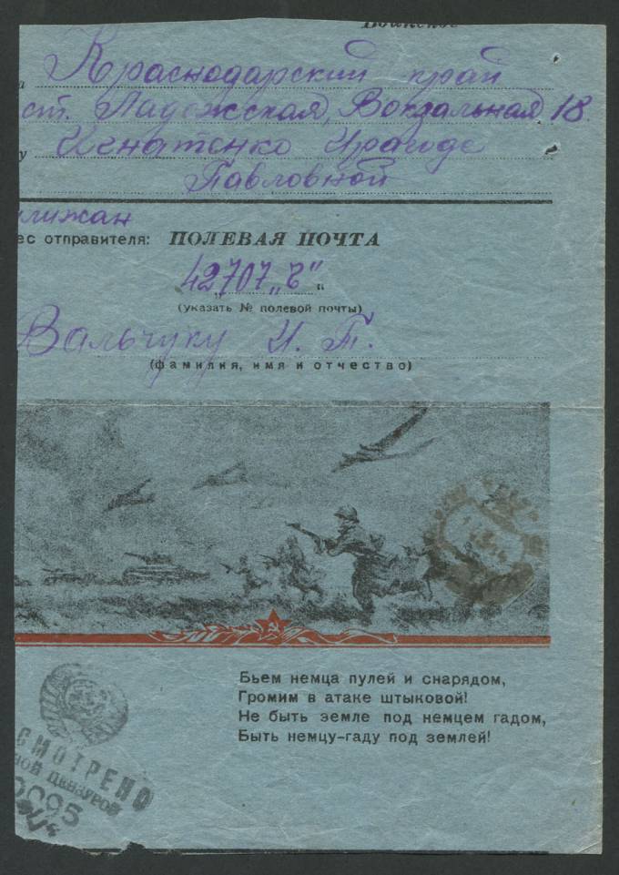 Воинское письмо - Авиация