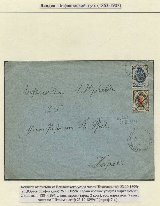  (Wenden_Letters_005(1)_Письмо Венден. 23.10.1899г.