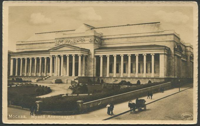 Москва - Музей Александра III