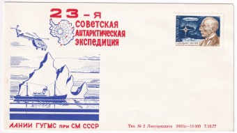 СССР - Конверт - 23 Советская Антарктическая экспедиция