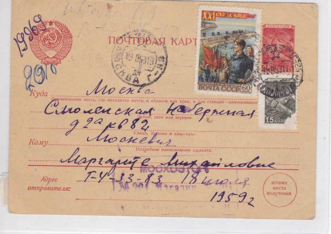 Почтовая карточка из магазина 1957 г.