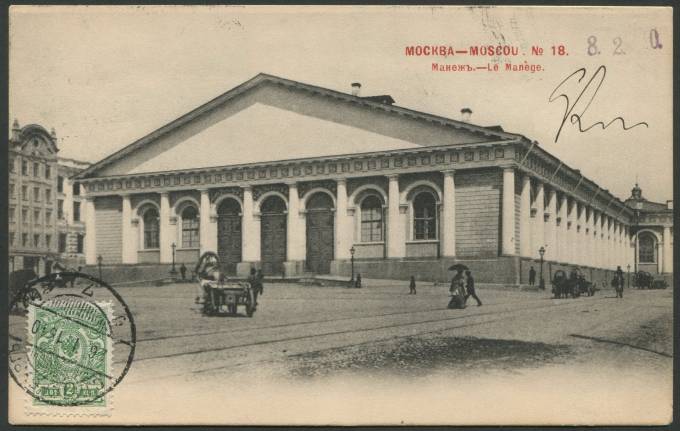 Москва - Манеж