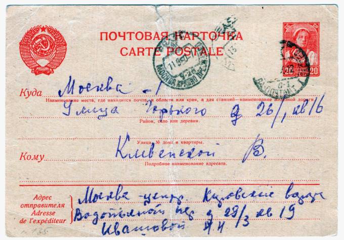 СССР - Стандартная маркированная почтовая карточка - Крестьянка