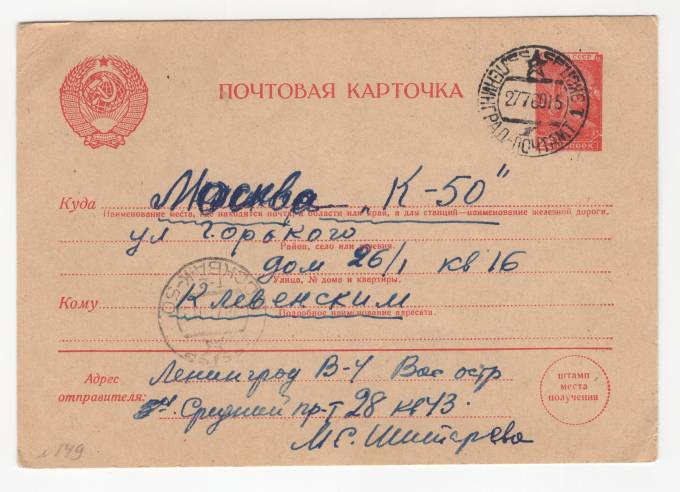 СССР - Стандартная маркированная почтовая карточка - Шахтер