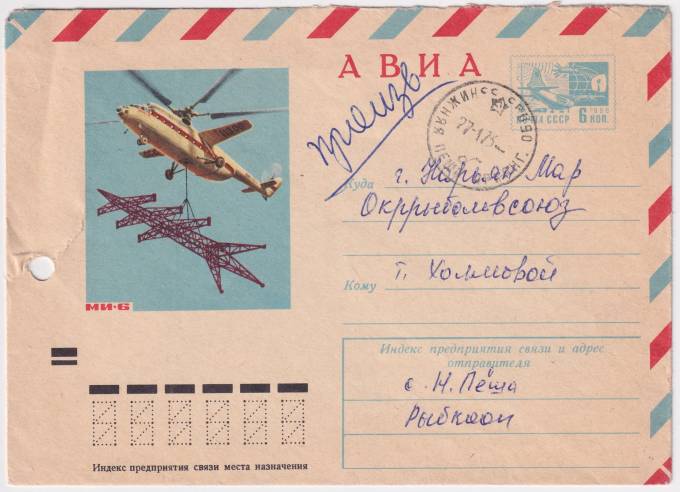 СССР - ХМК - Ми-6
