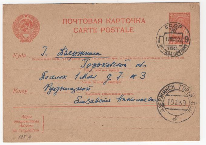 СССР - Стандартная маркированная почтовая карточка - Крестьянка