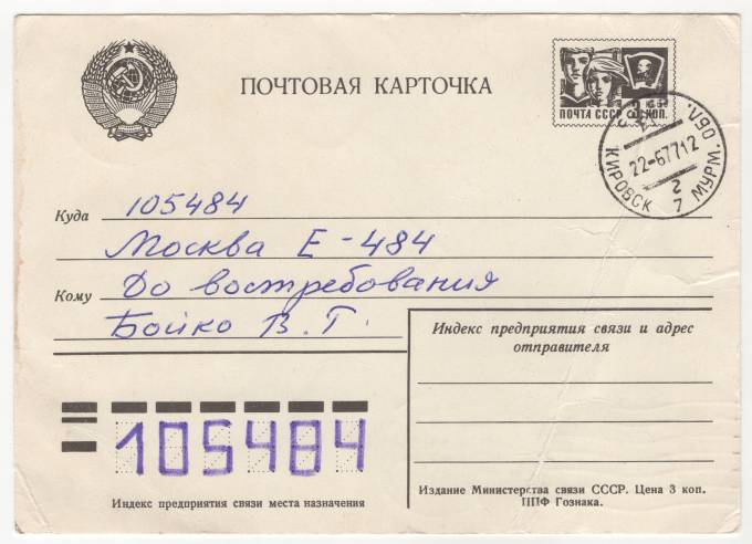 СССР - Стандартная маркированная почтовая карточка - Редкий штемпель