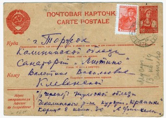СССР - Стандартная маркированная почтовая карточка - Санаторий