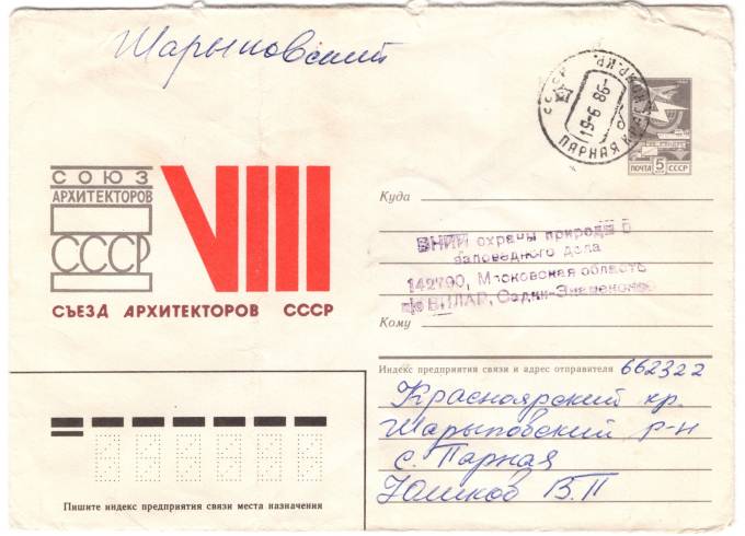 СССР - ХМК - Съезд Архитекторов СССР