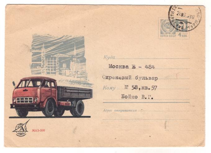 СССР - ХМК - МАЗ-500
