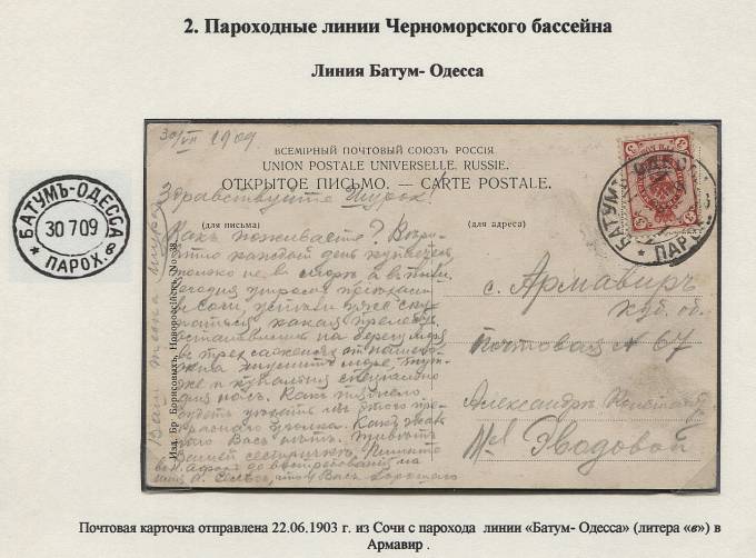 BCHiA_012d(1) Ч-IVa-7, Батум-Одесса, литера "b"