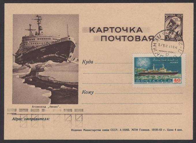 Иллюстрированная карточка №53 - Атомоход "Ленин"