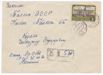 СССР - Письмо - кат. №1770