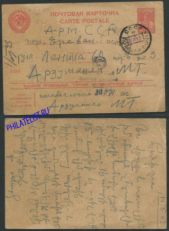 (War_letter_010(1) Армения. Редкое гашение 