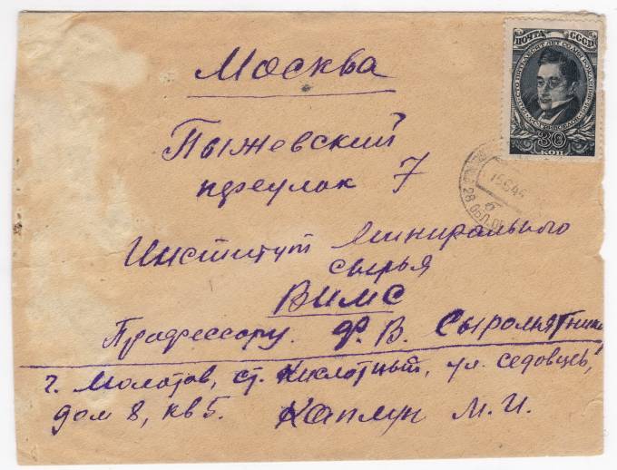 СССР - Письмо - кат. №0866