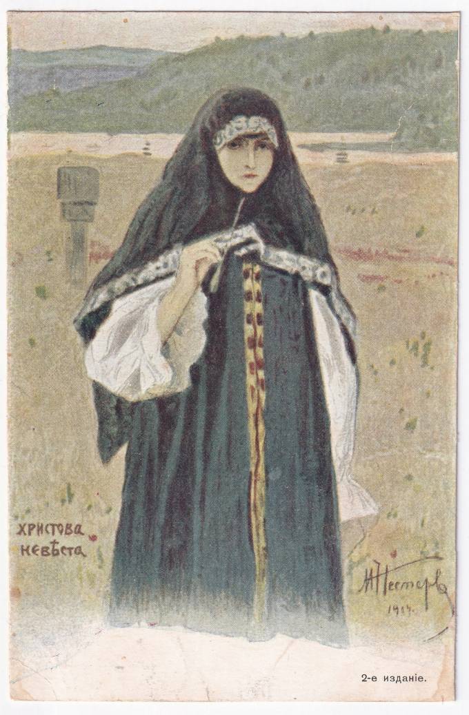 Россия - Открытка - М. Нестеров. Христова невеста. 2 издание