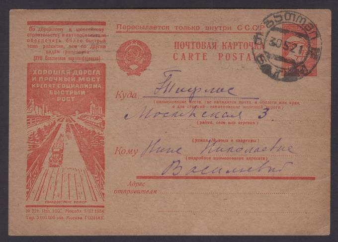 Рекламно-агитационная карточка №297