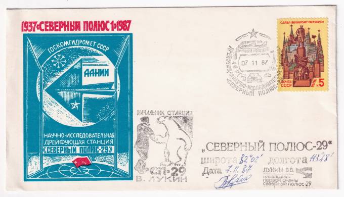 СССР - Фирменный конверт - СП-29