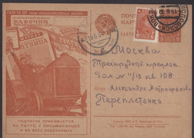 Рекламно-агитационная карточка №85
