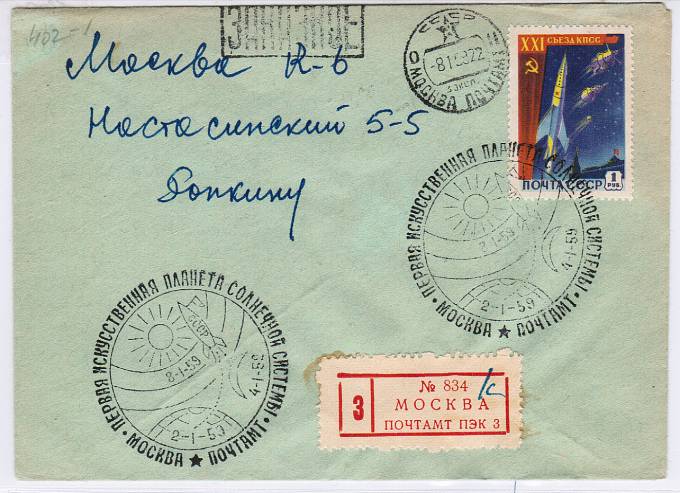 (KosmosCP_074) 1959г. Первая искуственная планета солнечной системы.