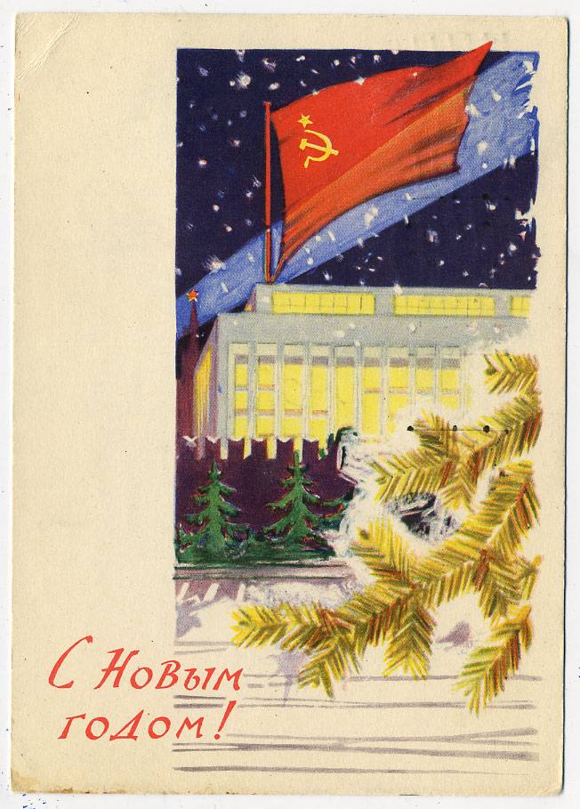 (NewYear-1961_A09241) 1961г. Почтовая карточка. Гознак 3 коп. Почта.