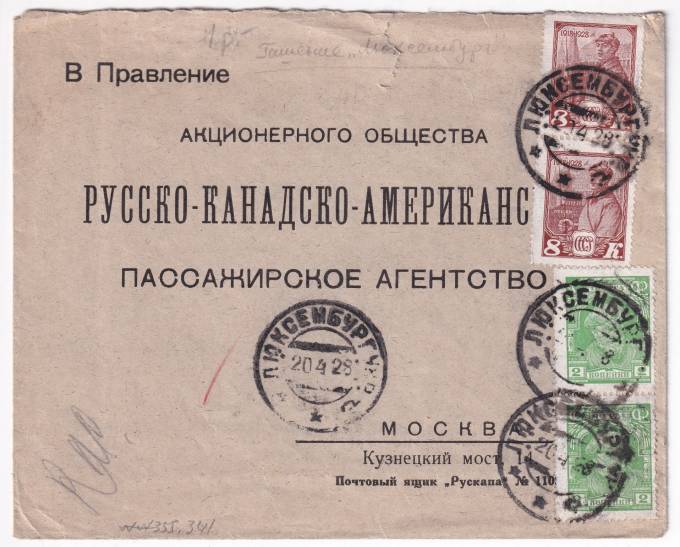 СССР - Фирменный конверт - Русско-Канадско-Американское пассажирское агенство