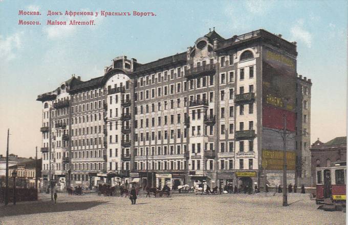 (Kart_Buildings_009) Дома Москвы. Дом Афремова у Красных Ворот.