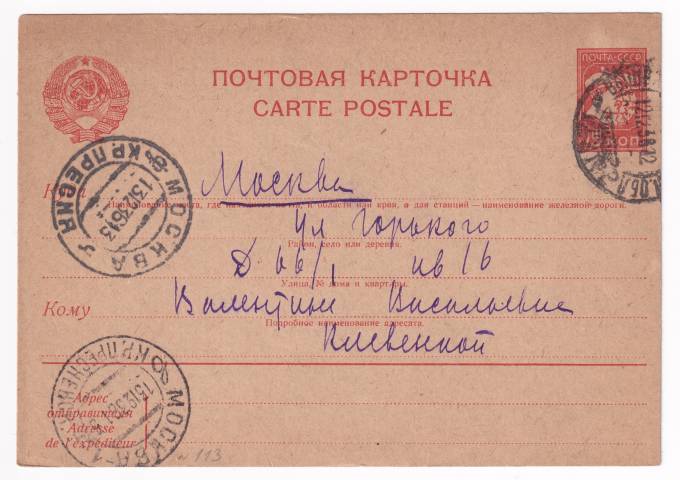СССР - Почтовая карточка