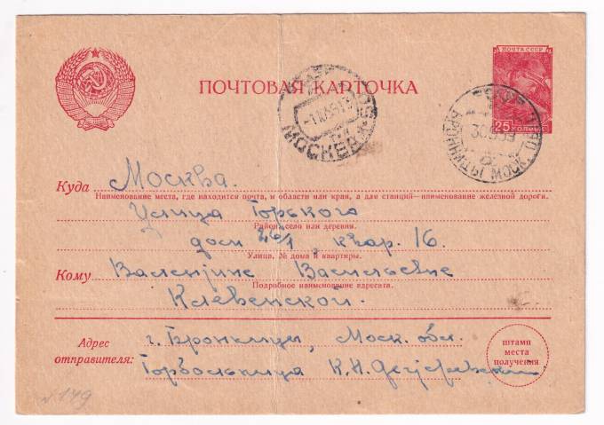 СССР - Почтовая карточка