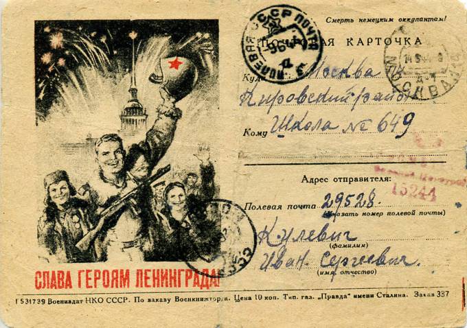 (VoinKorr_014) Воинское отправление. 
