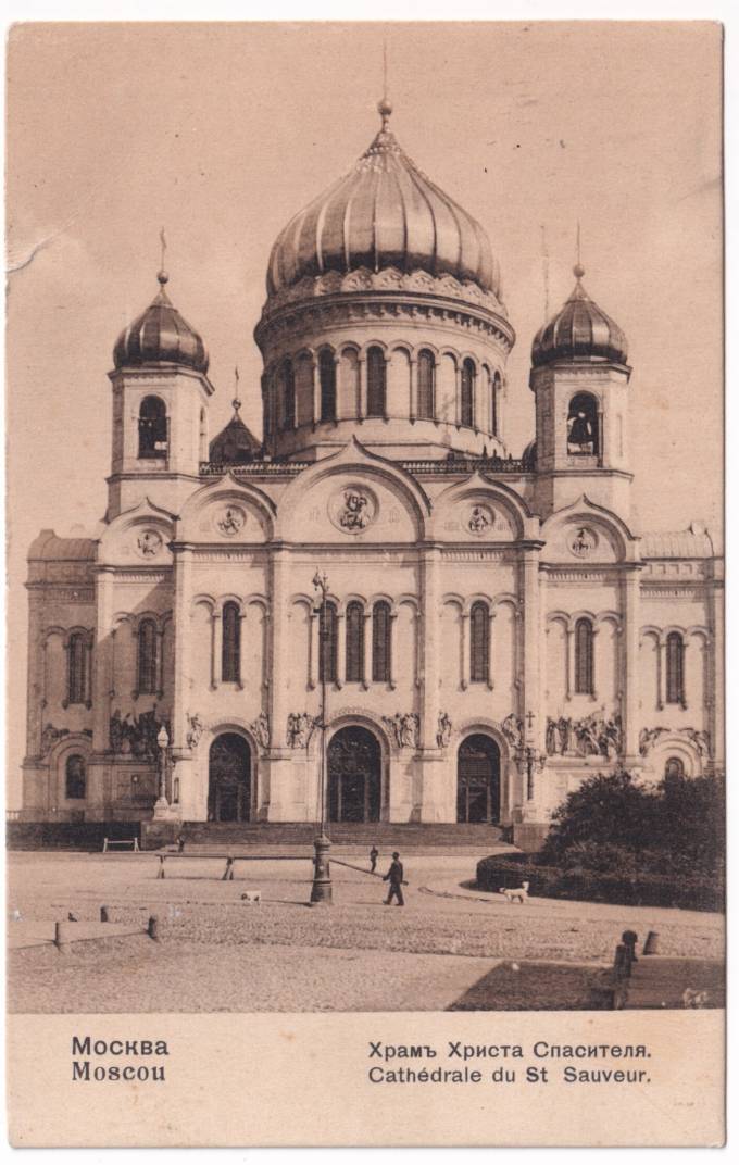 Москва - Храм Христа Спасителя