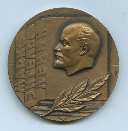 (Medal_048)Настольная медаль "Маркс,Энгельс,Ленин (ЛМД)