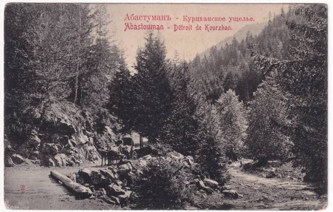 Абастумань - Курцханское ущелье