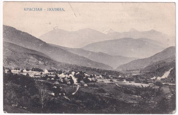 Красная поляна