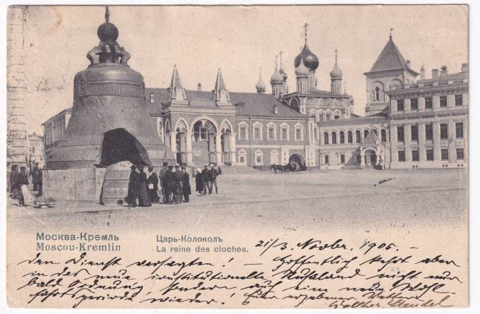Россия - Открытка - Москва. Кремль. Царь-Колокол